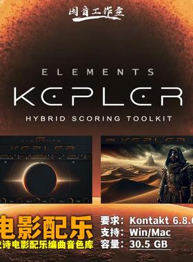 史诗电影游戏配乐编曲音源音色Zero-G Elements Kepler 2开普勒
