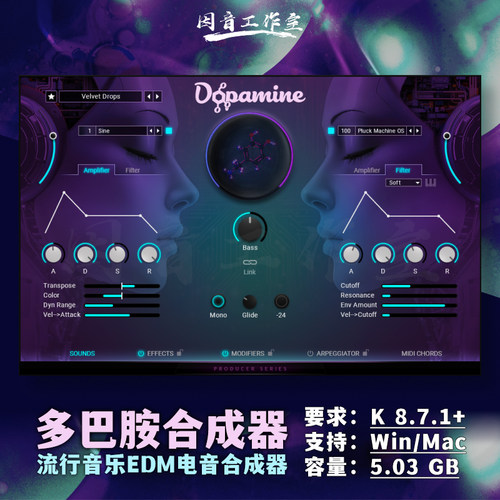 流行音乐和EDM多巴胺合成器