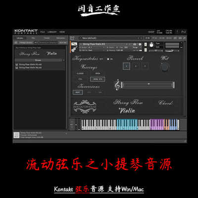 流动弦乐之小提琴音源