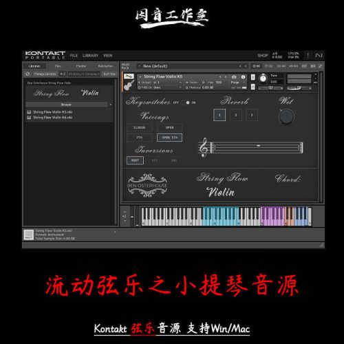 流动弦乐之小提琴音源