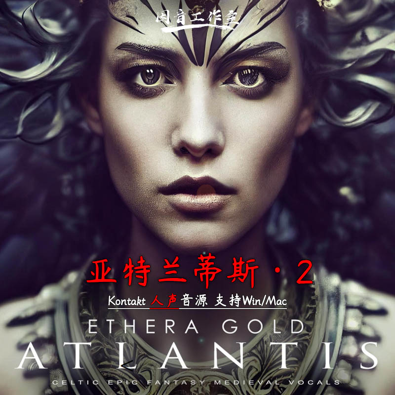 亚特兰蒂斯2代Zero-G Ethera Gold Atlantis 2史诗情感女声音源-封面