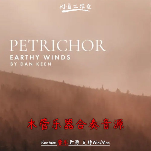 木管乐器合奏音源Petrichor