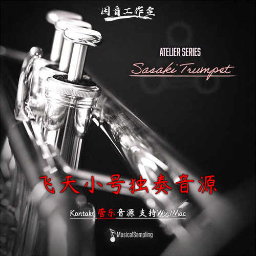 飞天小号独奏音源SasakiTrumpet