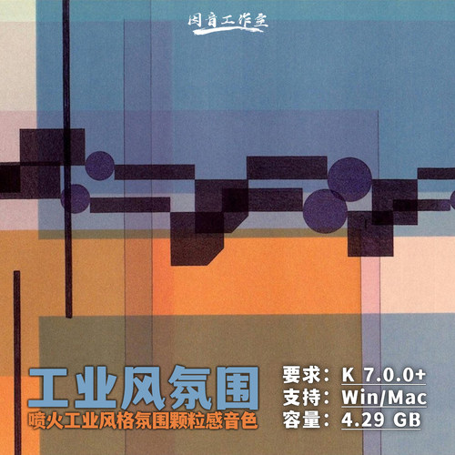 喷火工业风格氛围音源