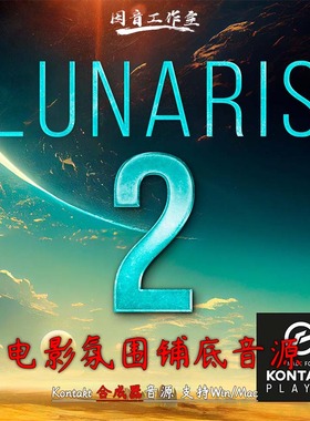 氛围铺底音源电影配乐Pads合成器Luftrum Lunaris 2 v2.1 kontakt