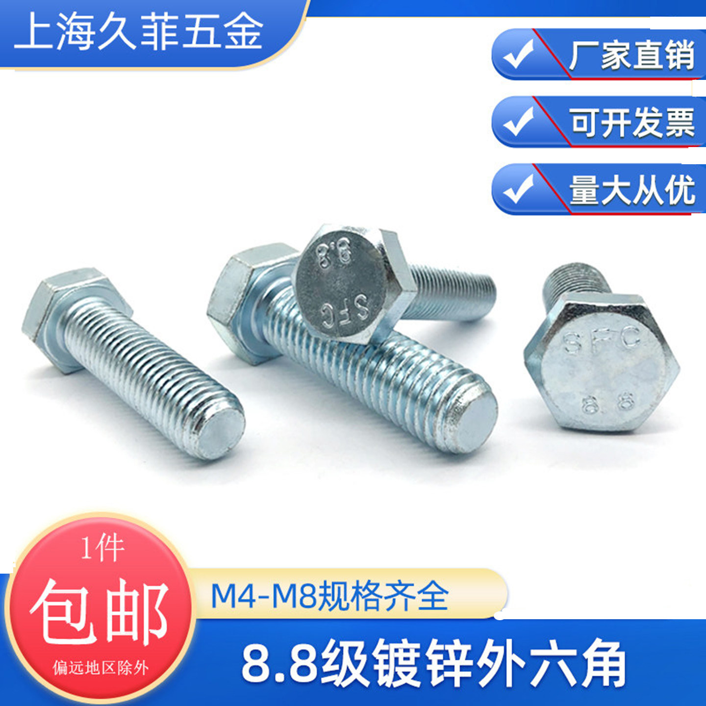 8.8级8.8级镀锌国标外六角螺丝