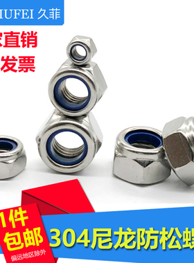 304不锈钢尼龙松防螺母DIN985自锁螺帽防脱锁紧尼帽M3M4M5M6M20