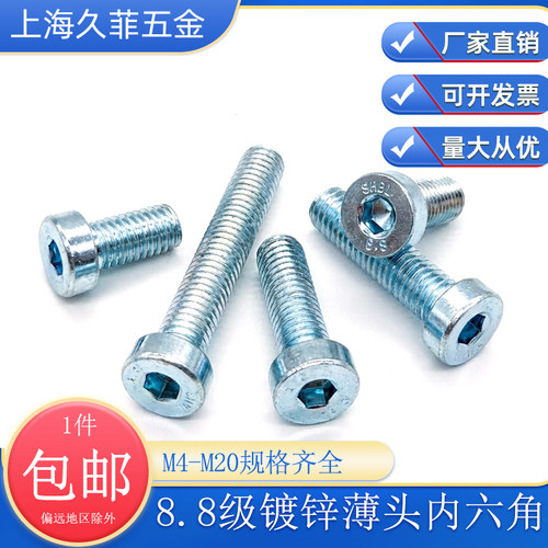 8.8级高强内六角螺钉DIN7984