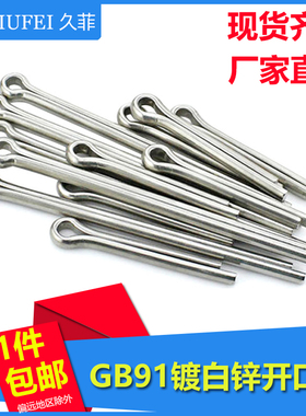 GB91镀锌开口销插销发夹销弹簧销M1.5M2M2.5M3M3.5M4M5M6M8M10M12
