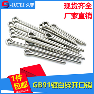 GB91镀锌开口销插销发夹销弹簧销M1.5M2M2.5M3M3.5M4M5M6M8M10M12