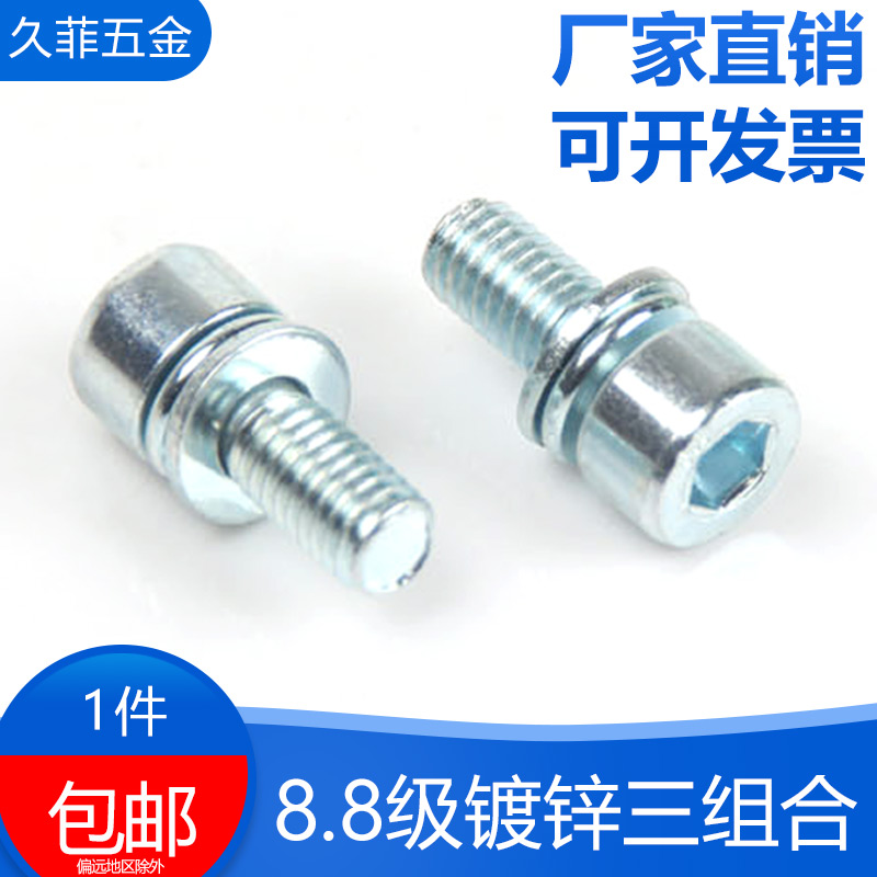 组合螺钉内六角镀锌包邮