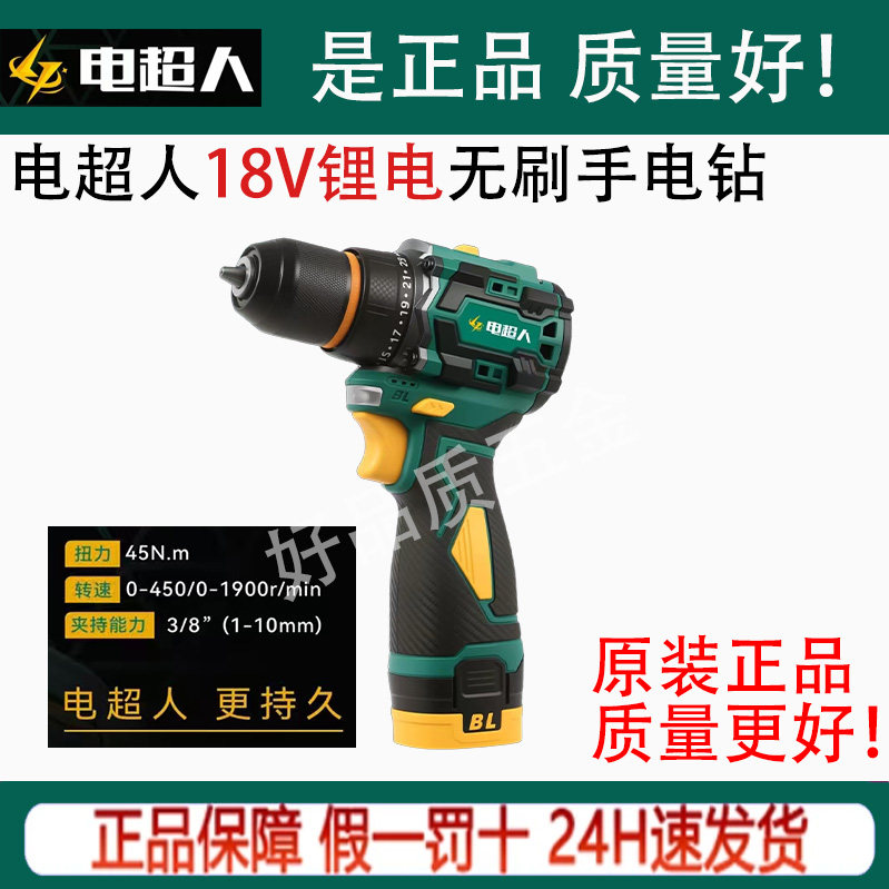 电超人18V无刷大扭力手电钻
