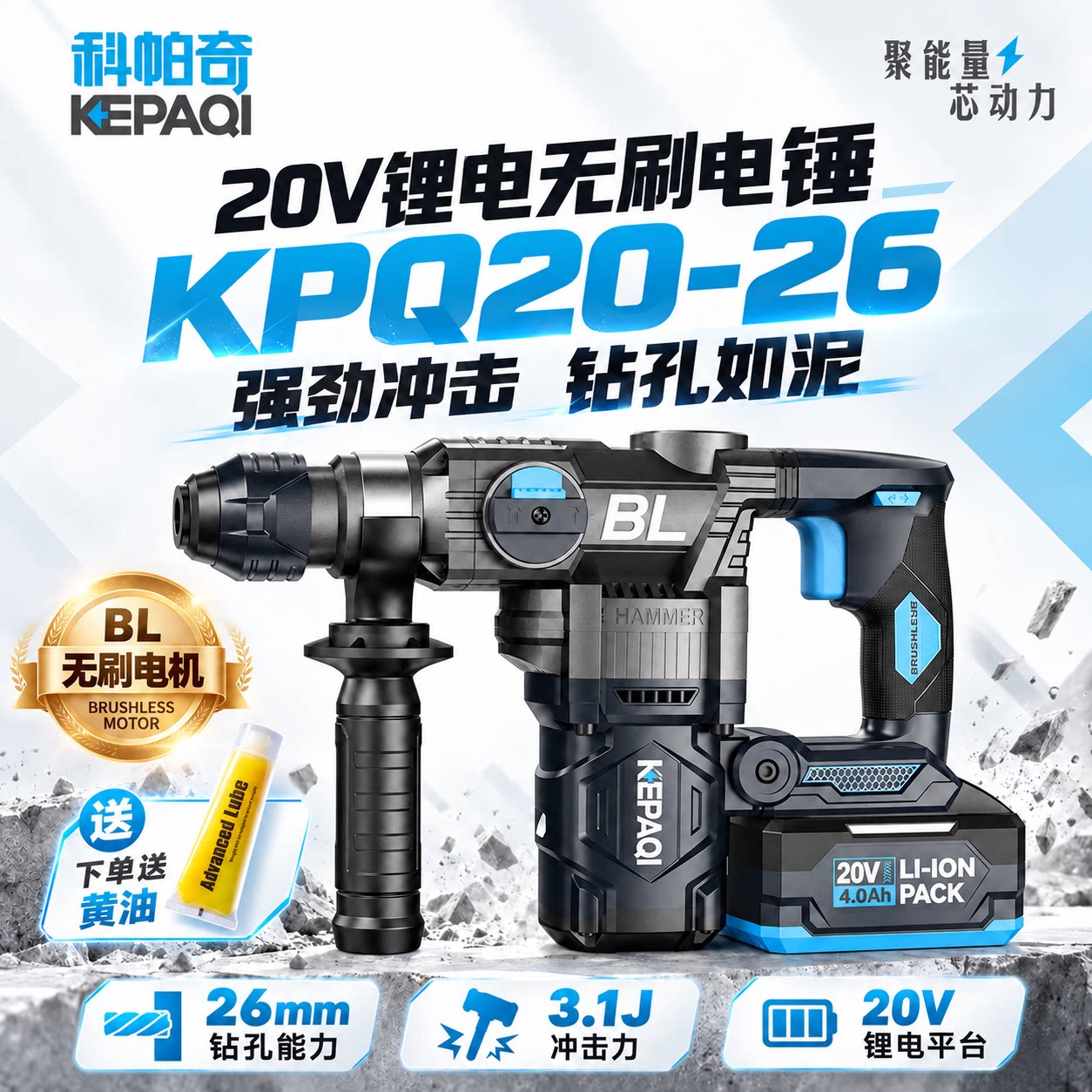 科帕奇KPQ20-26无刷锂电电锤