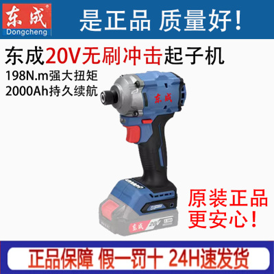 东成冲击起子机家用耐用国货大牌