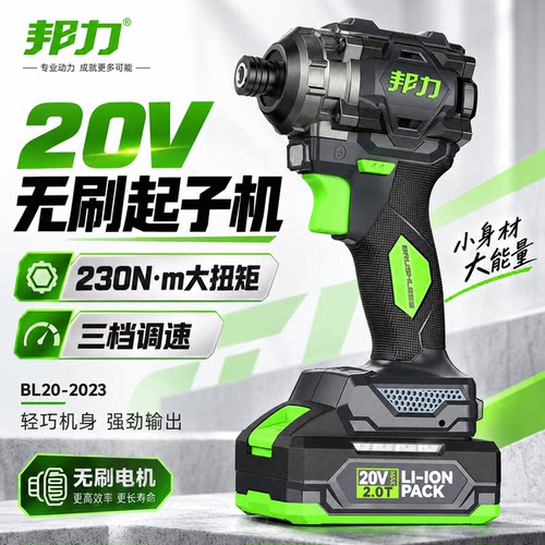 邦力无刷20V冲击起子机230N