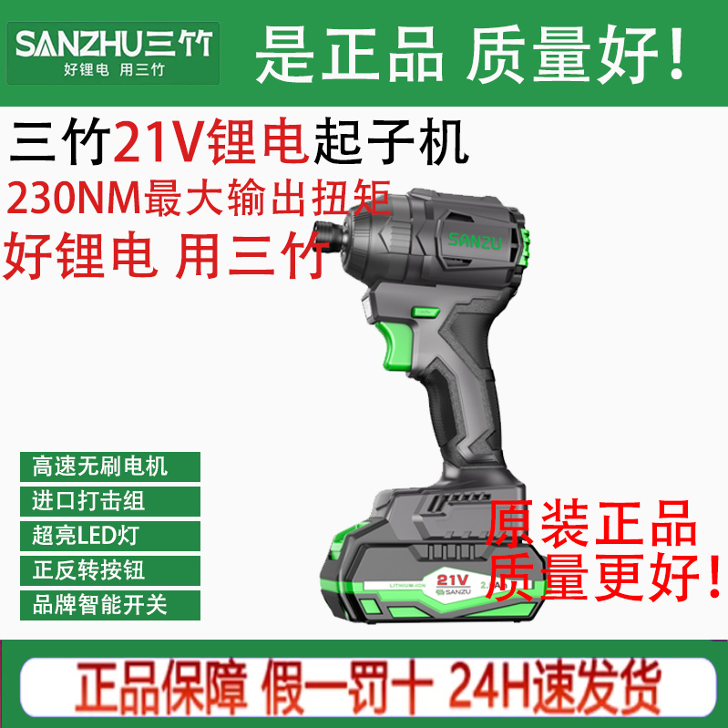三竹21V锂电无刷冲击起子机SZ-2123充电家用大扭力电动工具螺丝批