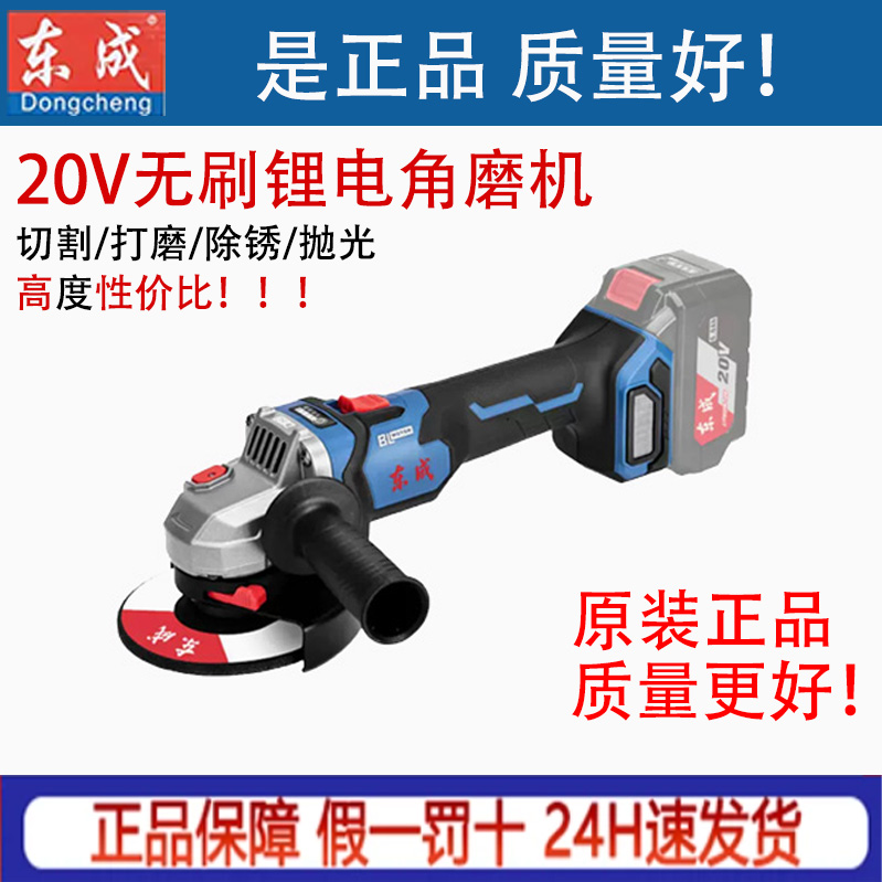 东成无刷充电式锂电角磨机多功能切割打磨机东城锂电池家用抛光机