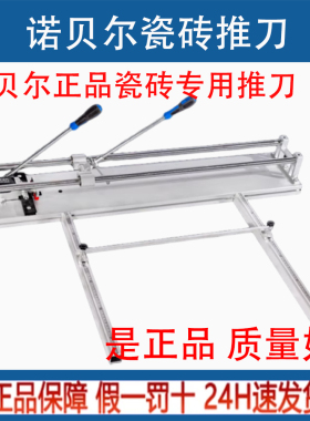诺贝尔瓷砖专用高精度手动推刀手持式陶瓷切割机贴瓷砖工具推拉刀