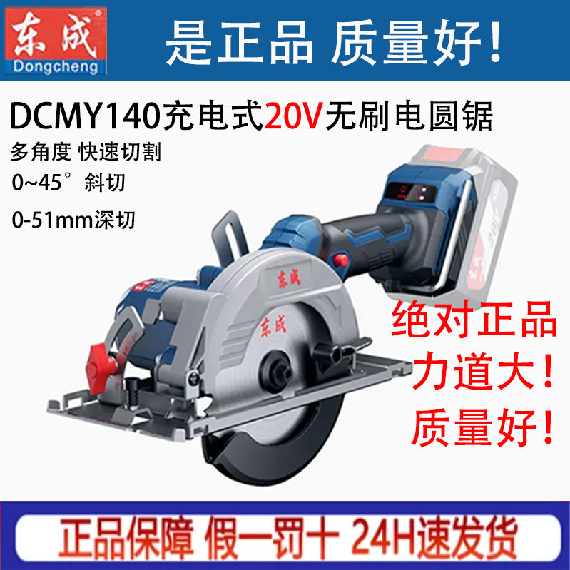 东成锂电锯木工专用电动圆锯东城充电手提切割机正品充电手电锯