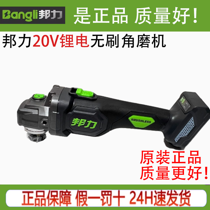 邦力多功能充电抛光家用20V无刷