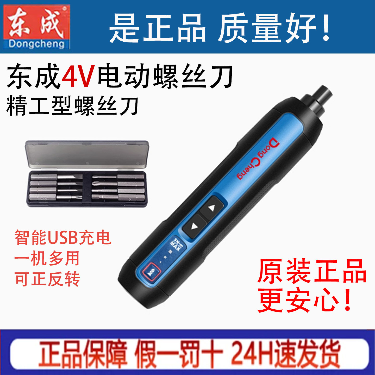东成充电式多功能电动螺丝刀