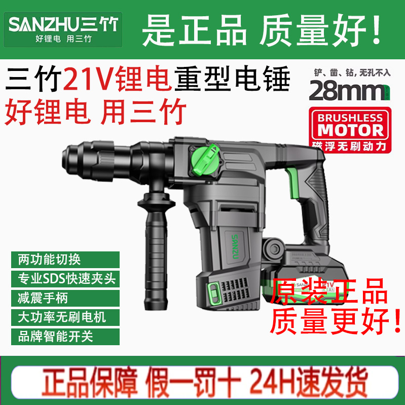 三竹锂电电锤SZ2628无刷重型充电锂电电镐冲击钻大功率混凝土电钻