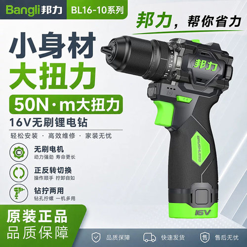 邦力16V无刷手电钻家用充电钻