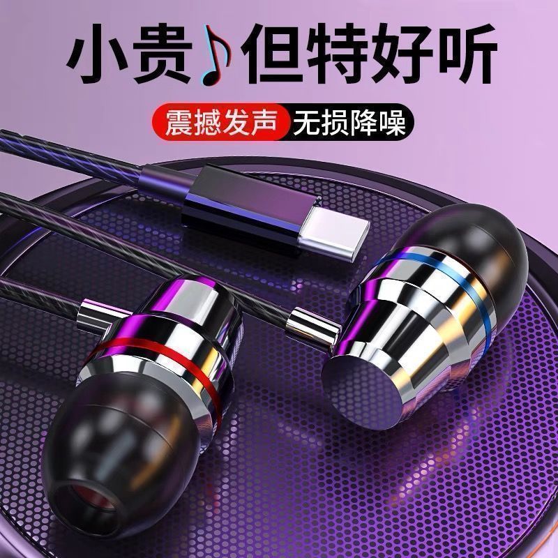 耳机有线入耳式高音质typec接口适用于华为vivo小米OPPO降噪圆孔