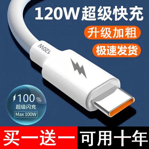 typec数据线加粗6A快充120W安卓