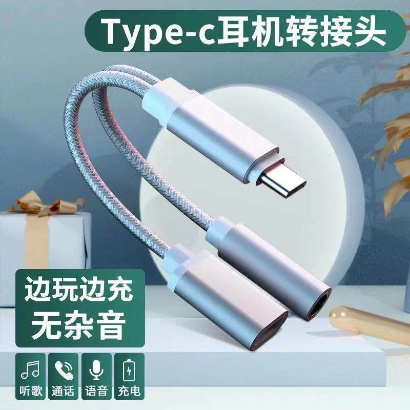适用于华为荣耀小米oppo红米vivo手机听歌充电二合一Typec转接头转接器