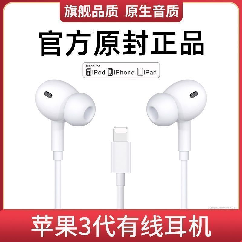 适用苹果耳机三代有线iPhone13/12/11/X/7高音质8通话吃鸡14开麦