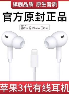 适用苹果耳机三代有线iPhone13/12/11/X/7高音质8通话吃鸡14开麦