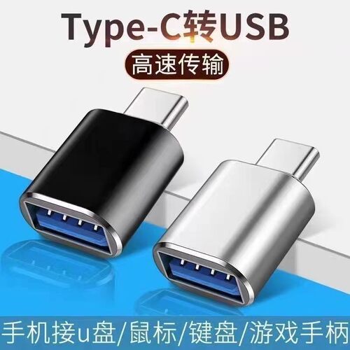 otg转接头手机U盘转换数据线