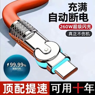 260W旋转超级快充数据线适用安卓华为VIVOPPO荣耀NOVA手机充电线