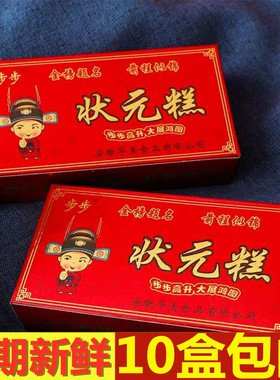 步步状元糕粽100克盒装高考云片糕点喜庆方片糕发财糕金榜题名糕