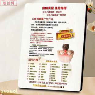 万象透骨膏适用范围产品介绍夜市摆地摊宣传桌面摆台招牌广告摆件