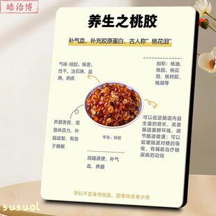 养生桃胶科普装 饰摆台 饰滋补品店宣传展示板相框摆件店介绍装