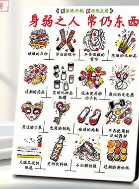 身弱之人常扔物品图解相框