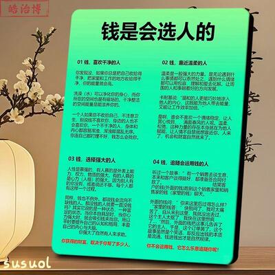 钱是会选人的财富认知相框金钱吸引力法则图解办公室励志装饰摆件