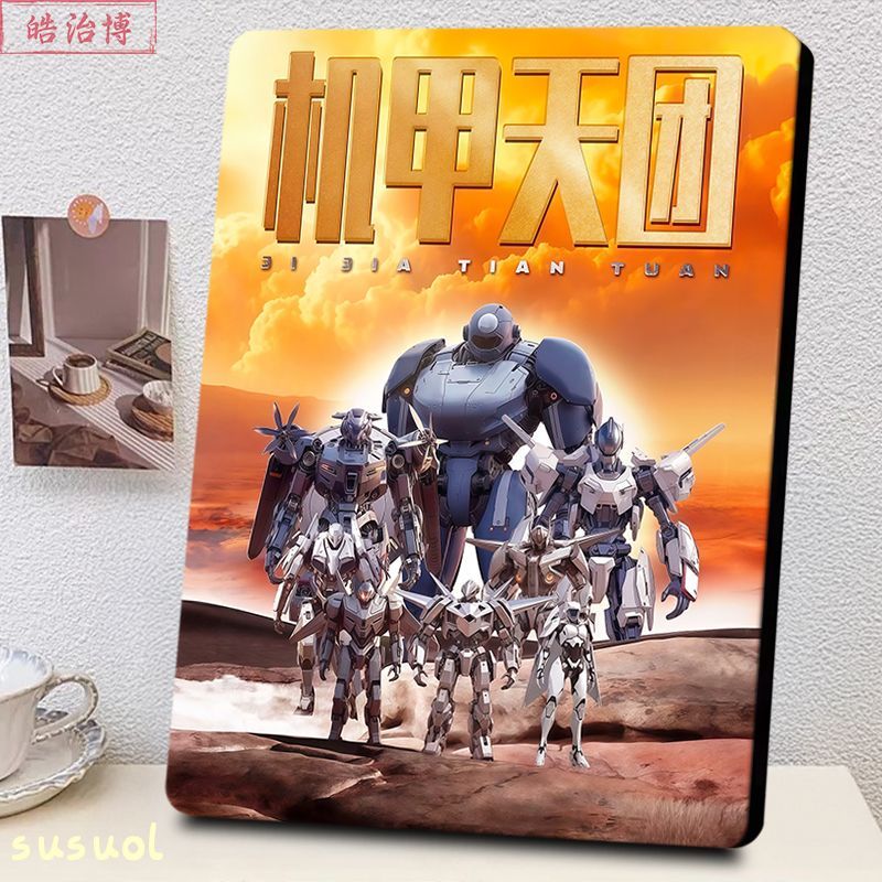 科幻IP南天门计划周边机甲