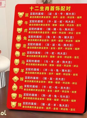 十二生肖首饰配对相框珠宝