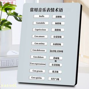 常用音乐表情术语表相框简洁实用乐理音乐学习摆件琴房音乐学习