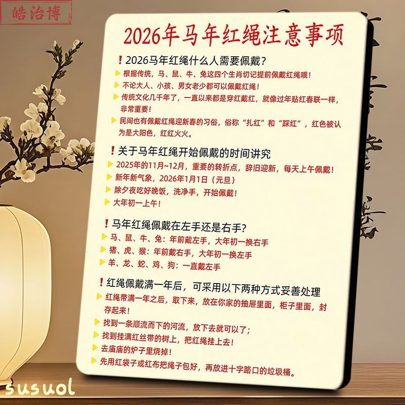 马年红绳注意事项相框红绳佩戴指南2026吉庆装饰文玩店装饰摆件