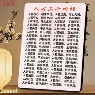 人心二十四相箴言相框深刻通透人际指南处世智慧摆件房间宿舍摆件