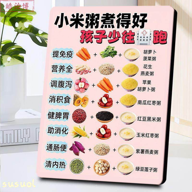儿童健脾养胃小米粥食谱图解相框调理脾胃功效详解母婴店育儿装饰