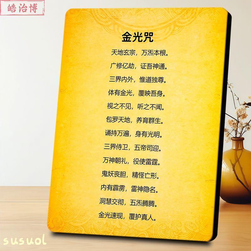 道家金光咒相框摆件信仰收藏摆台家具正能量摆件客厅玄关装饰品图片