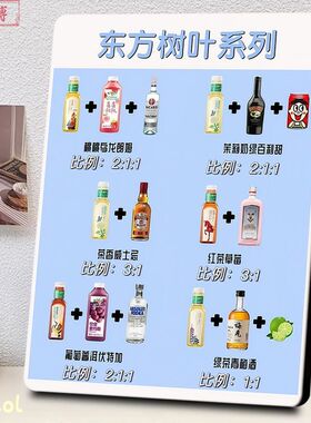 调酒创意饮品配相框东方树