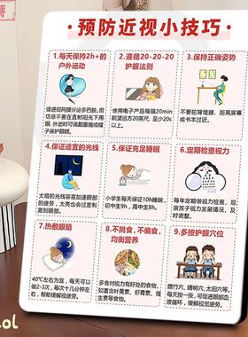 预防近视小技巧相框高颜值