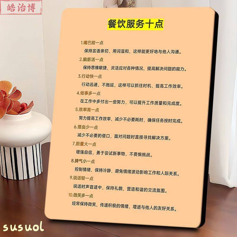 餐饮服务十点准则相框实用专业餐饮培训摆件员工培训办公桌装饰,家居饰品,桌面摆台画,淘宝优惠券,粉丝福利购,淘宝优惠卷