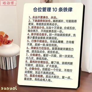 股票仓位管理十条铁律解析相框炒股买卖风控技巧办公室股民装饰